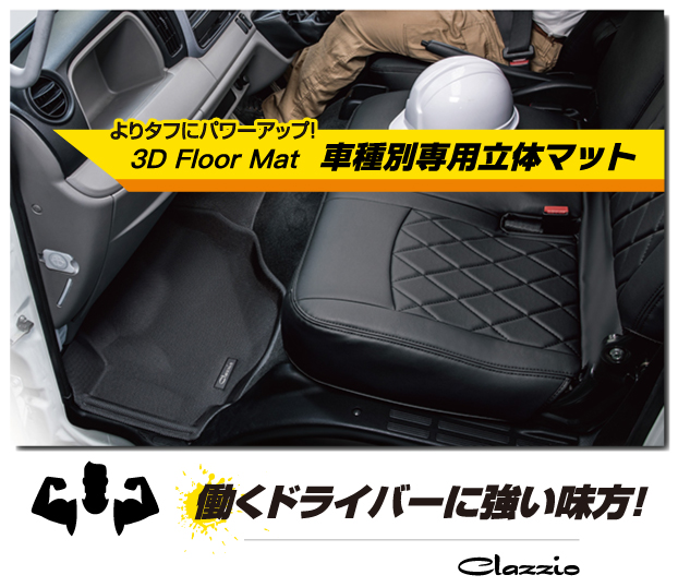 Clazzio 3D FloorMat