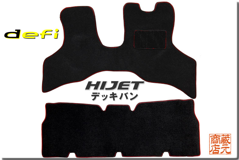 ハイゼトカーゴデッキバンマット