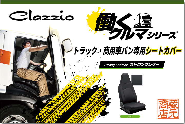 Clazzio StrongLeather