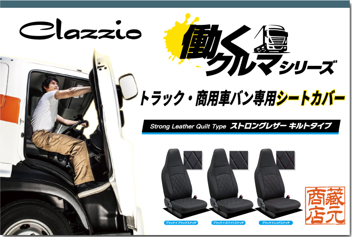 Clazzio StrongLeather