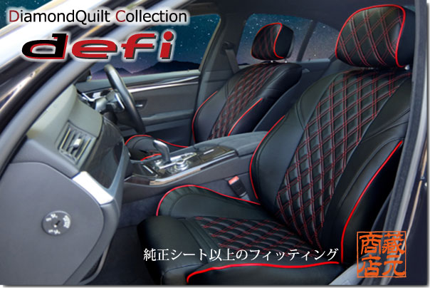 defi シートカバー